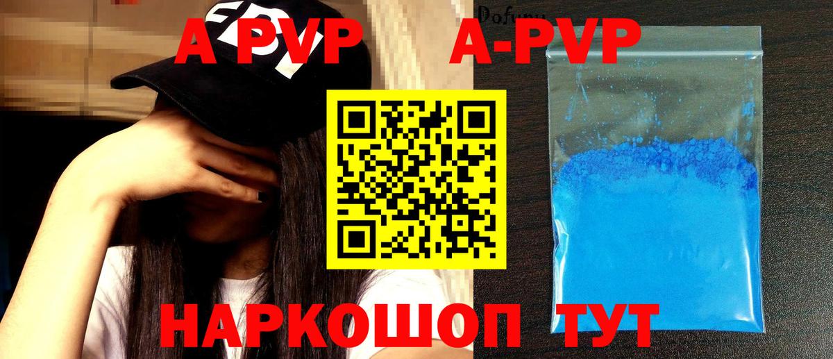 A-PVP Соль Жуковский