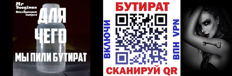 БУТИРАТ вода  где купить наркоту  Жуковский 