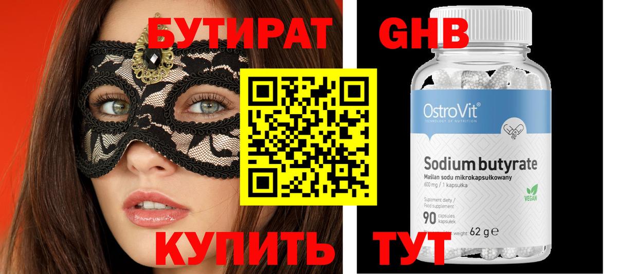 Бутират оксибутират  Бутират  Жуковский  Вход с VPN 
