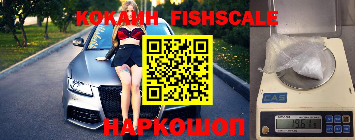 Кокаин  купить наркотики цена  Вход с VPN  Жуковский  COCAIN VHQ 