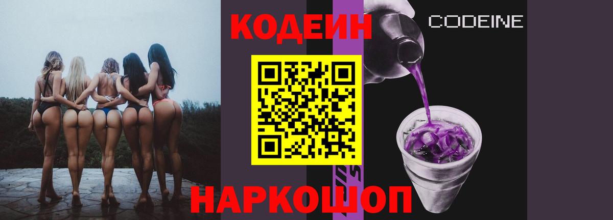 Кодеиновый сироп Lean напиток Lean (лин)  Вход с VPN  Жуковский 