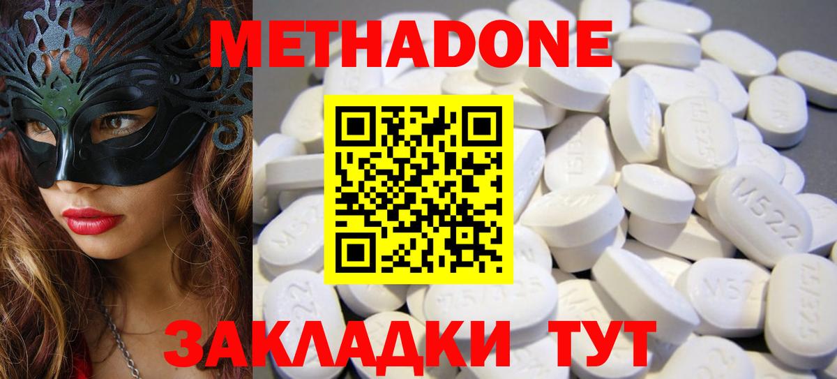 Метадон methadone  Вход с VPN  Жуковский  МЕТАДОН VHQ 